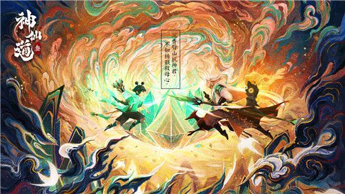 神仙道3手游最新下载正式版图片2