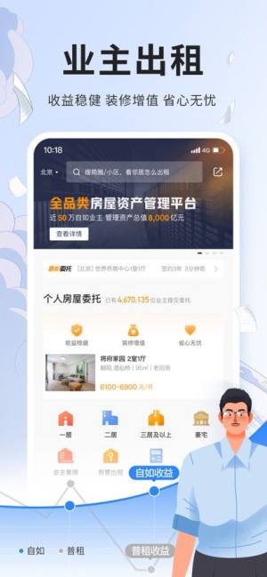 自如租房app下载官方版图片1