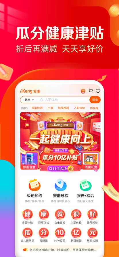 爱康app图1