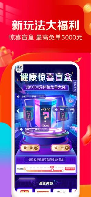 爱康app下载手机最新版图片1