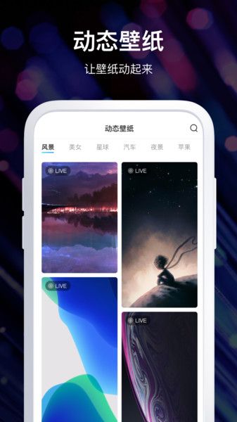 炫酷壁纸app软件图3