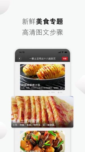 菜谱精灵免费下载安装图片1