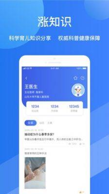 福棠儿医app图1