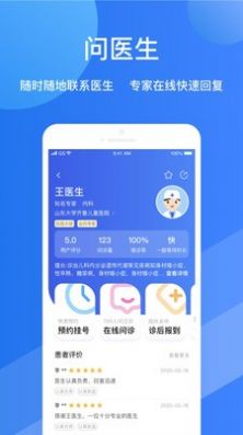 福棠儿医app图3