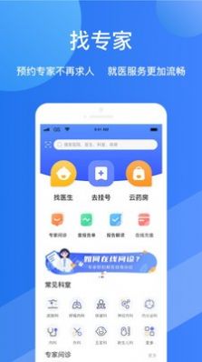 福棠儿医app官方手机版图片1