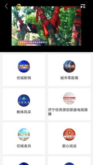 任城融媒app ios图3