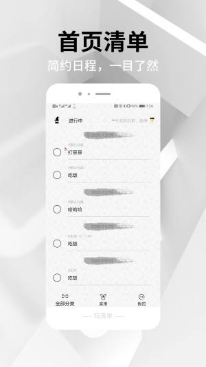 玩清单app图2