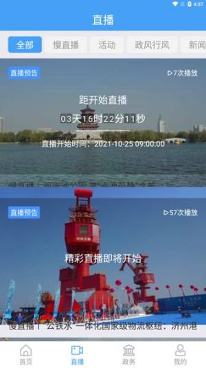 任城融媒app苹果版ios下载图片1