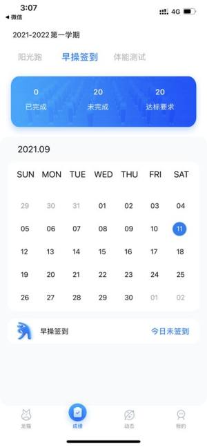 龙猫校园app官方最新版图片1