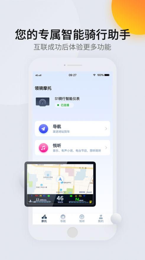 领骑摩托app图2