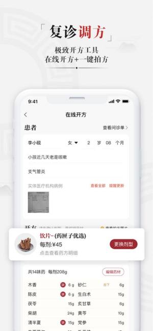 药匣子app图2