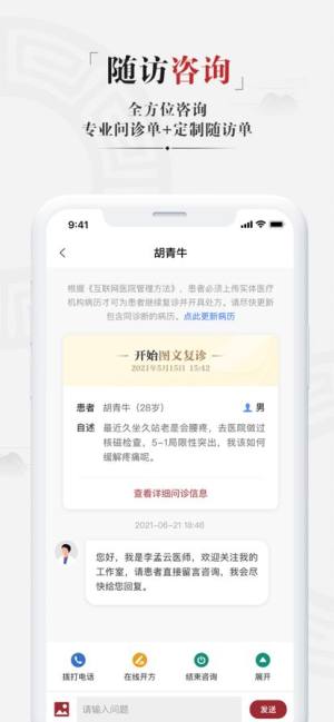药匣子医生端app下载图片1