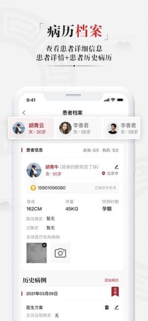 药匣子医生端app下载图片2