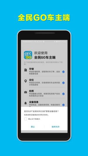 全民GO车主端app图3