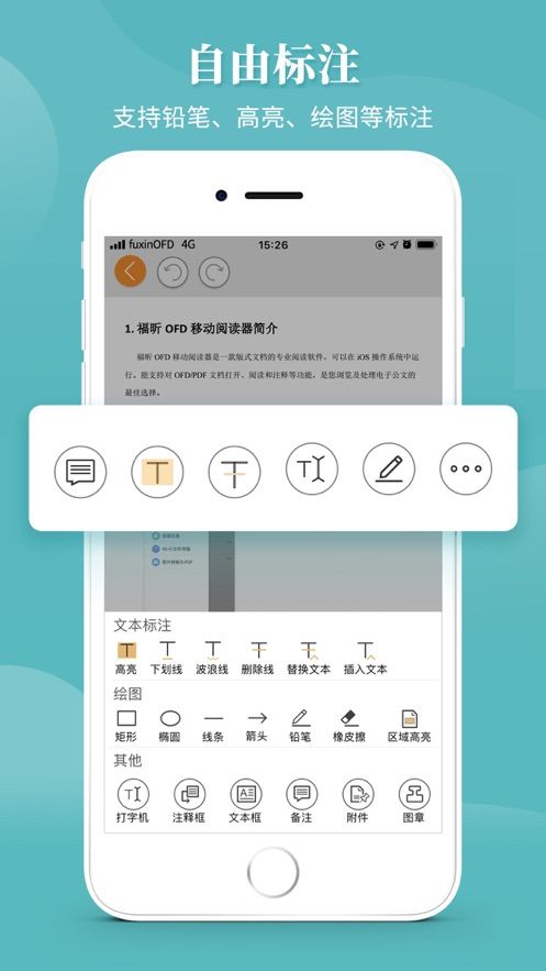 福昕ofdapp图1