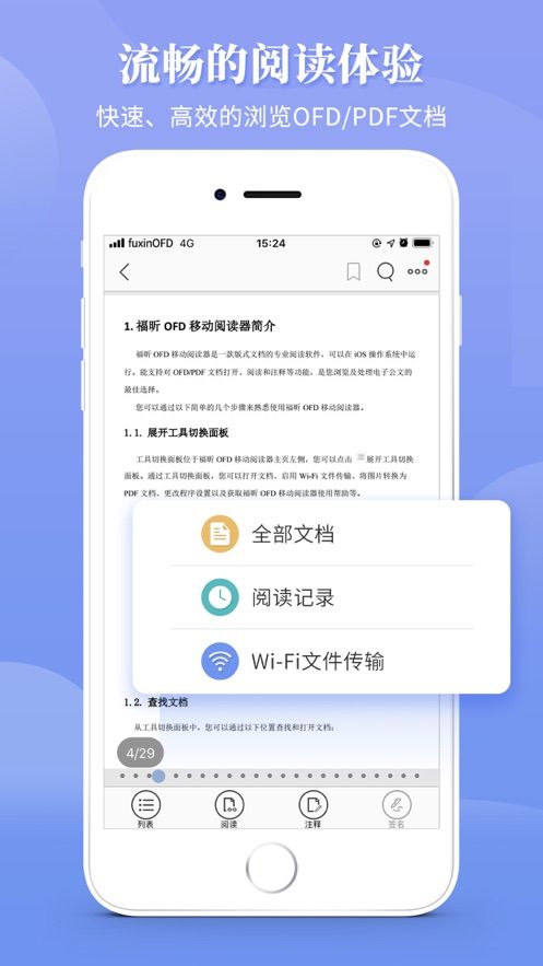 福昕ofd安卓app下载图片1