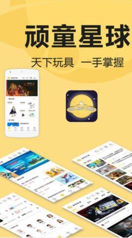 亿展玩具app图2