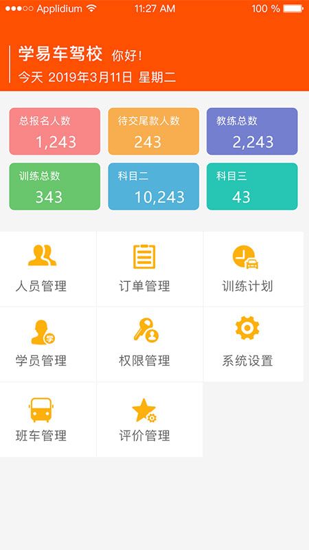 学易车驾校端app图3