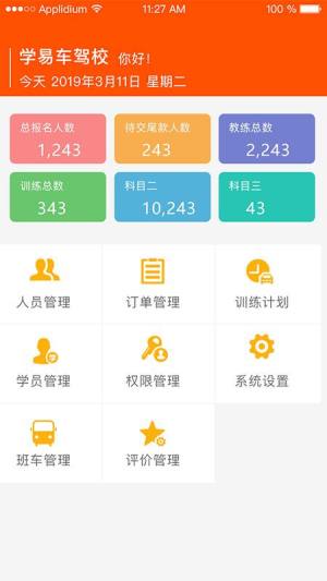 学易车驾校端app图3