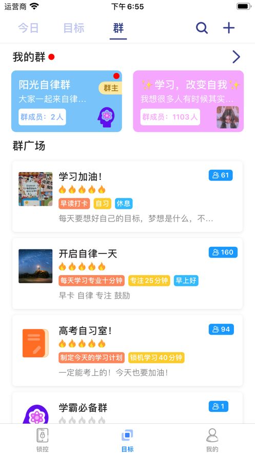 阳光自律app图1