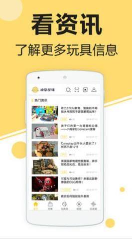 亿展玩具app图1