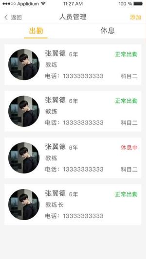 学易车驾校端app官方版下载图片1