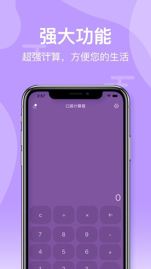 口袋计算器苹果图3