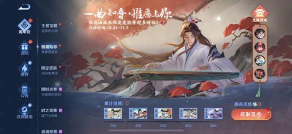 王者荣耀我的音律是什么玩法？我的音律活动玩法详解攻略[多图]