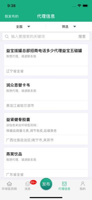 环球医药网app图2