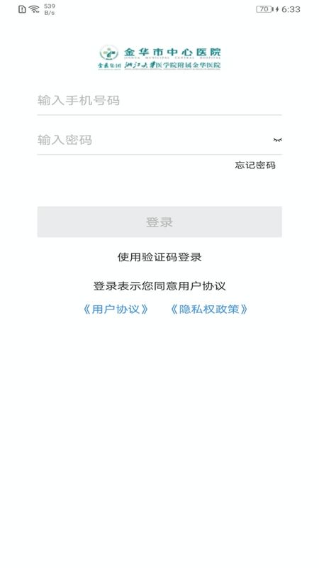 智慧金医app图1