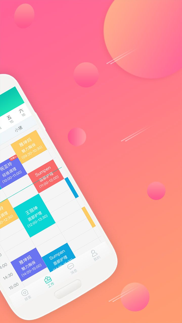 美享Boss app图1