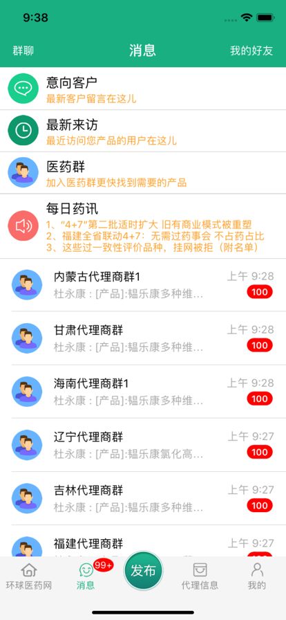 环球医药网app图1