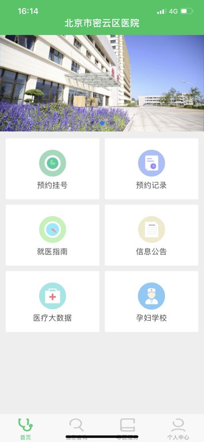 北京市密云区医院app图2