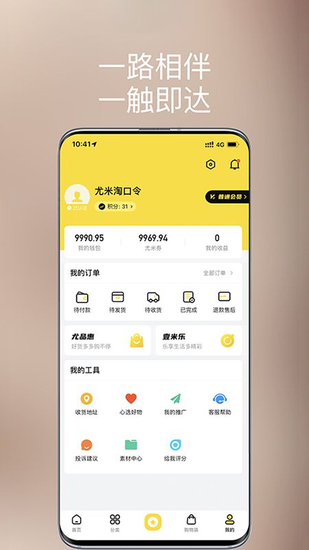 尤米淘app官方下载图片1