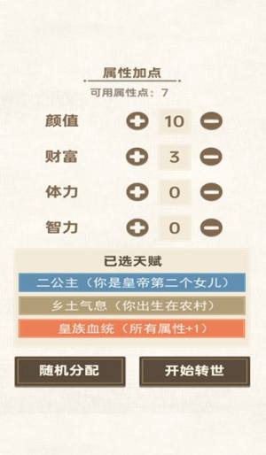 转世皇帝模拟器手机版最新完整版图片1
