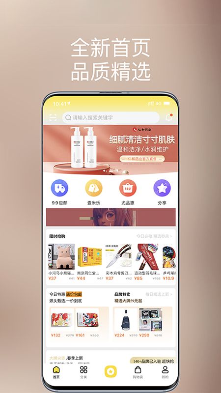 尤米淘app官方下载图片2