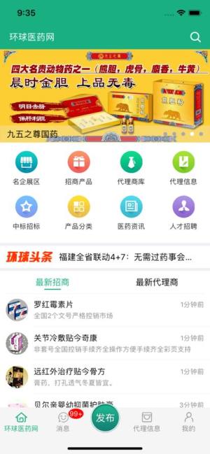 环球医药网app官方版下载图片1