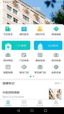 新华E院app图1