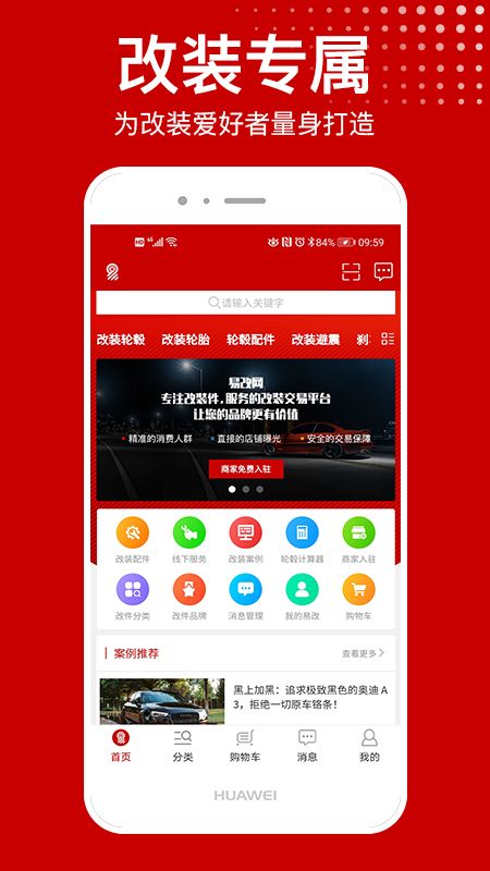 易改网app图1