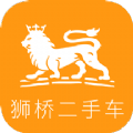 狮桥二手车app官方版 v2.6.6