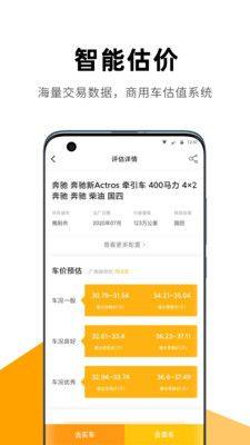 狮桥二手车app图3