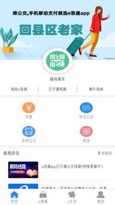 e洛通app图3