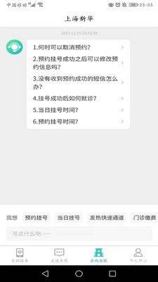 新华E院app官方版图片1