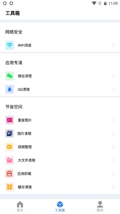 尘封清理专家app图1