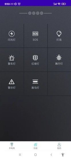 流光手电app图1