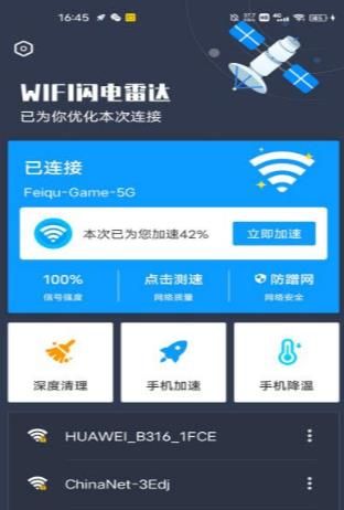 WIFI闪电雷达app图1