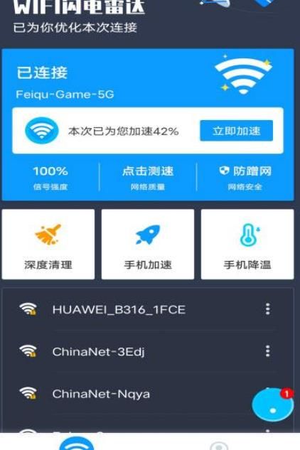 WIFI闪电雷达软件app下载图片1