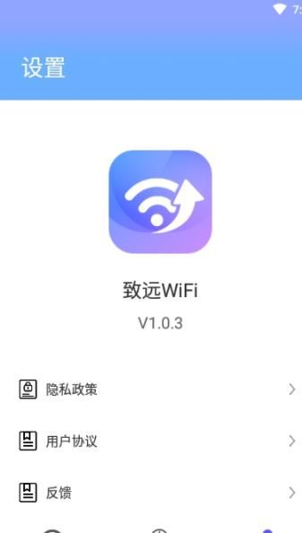 致远WiFi软件app下载图片1