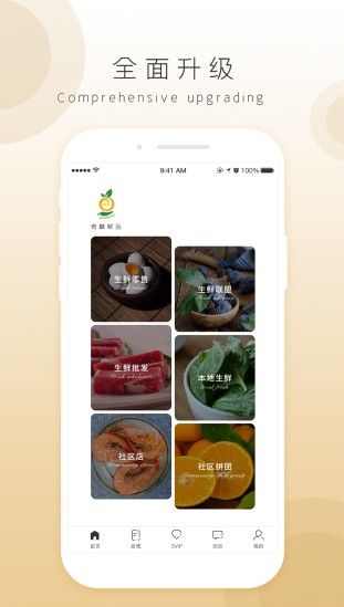 奇麟鲜品app升级版v2.0.0下载图片1