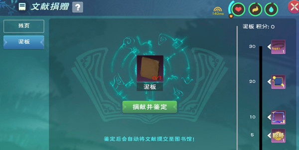 创造与魔法泥板怎么获得？泥板道具用途说明[多图]